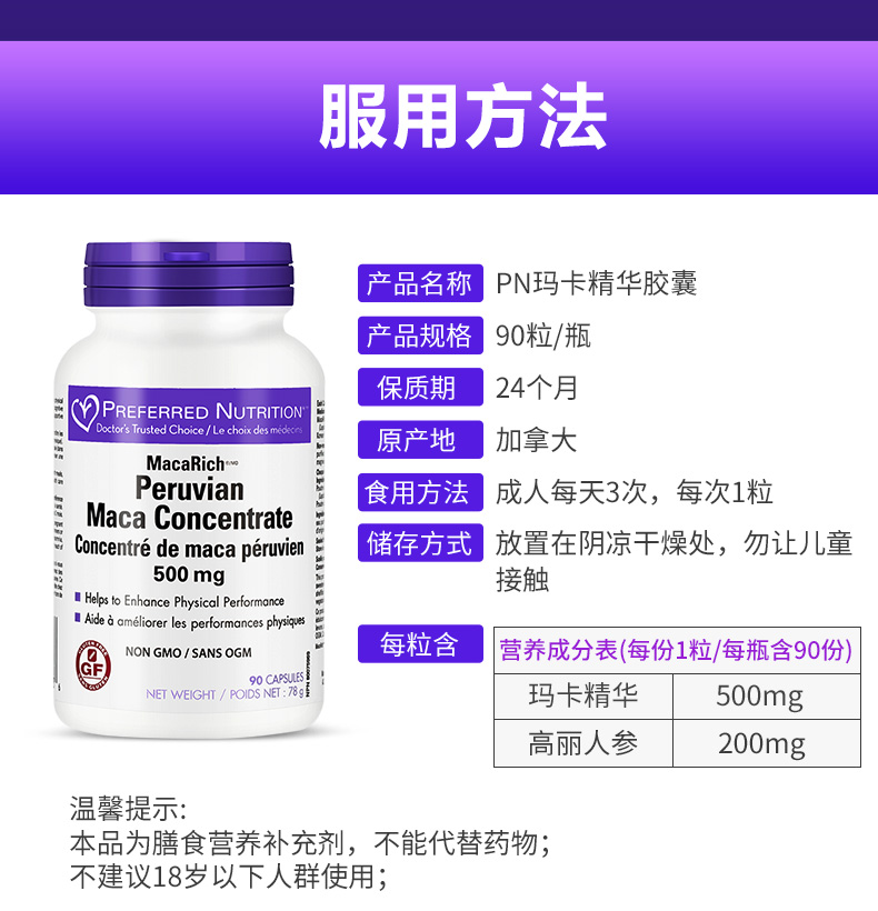 加拿大进口 Preferred Nutrition黑玛卡人参肾保片 90粒 提高精力 图1