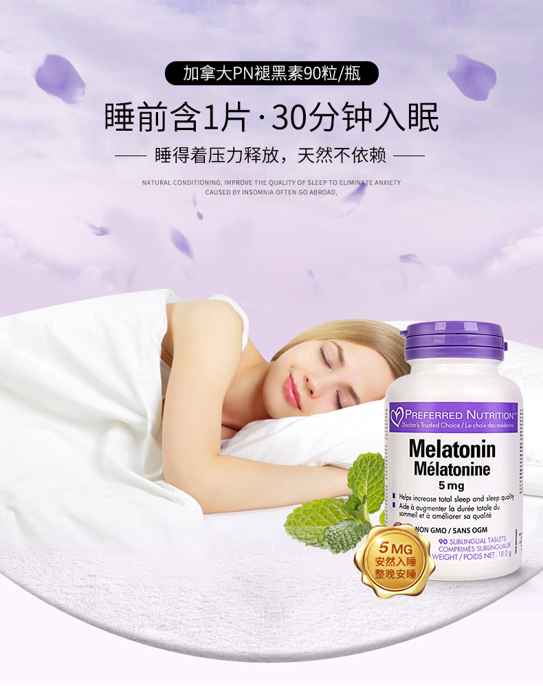 Preferred Nutrition 褪黑素助眠片 5mg*90粒*2件 双重优惠折后￥48包邮包税