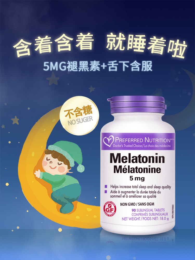 加拿大进口，Preferred Nutrition 褪黑素助眠片5mg*90粒*2件 48元包邮 买手党-买手聚集的地方