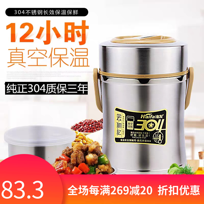 Sea Hair Taste 304 Stainless Steel Vacuum Insulated Lunch Box Anti-Overflow Home Student Office Students Pao Hot And Cold Lifting Pot-Taobao
