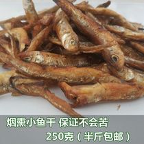 Dried river fish smoked flavor 250g dried fish Special fragrant dried fish without fishy smell will not be bitter