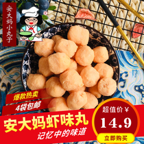 Zhengzongan Great Mother Taiwan Pellet Shrimp Balls Produits semi-finis 500g Dalian Classic Street Snack Four Bags