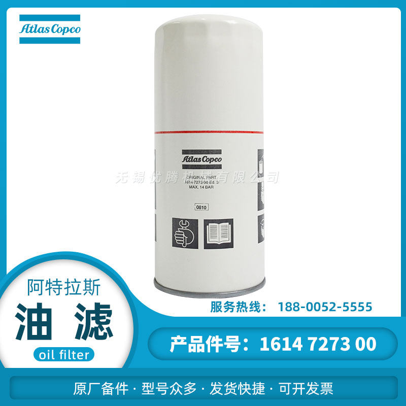 1614727300=1614727399机油滤清器 阿特拉斯原厂备件油过滤器三滤