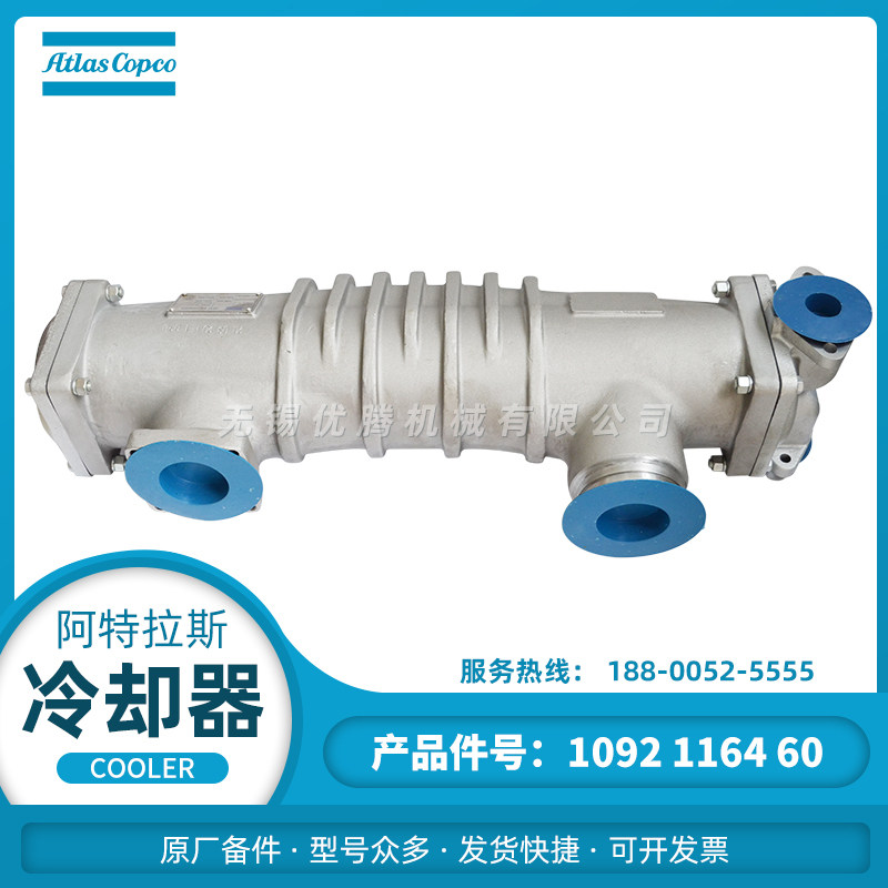 阿特拉斯空压机原装1092116460水冷却器列管式冷却器换热器总成