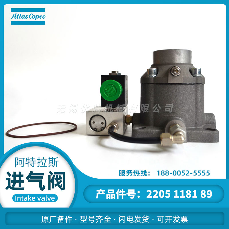 2205118189进气阀阿特拉斯空压机原厂备件 富达博莱特减荷阀 阀件