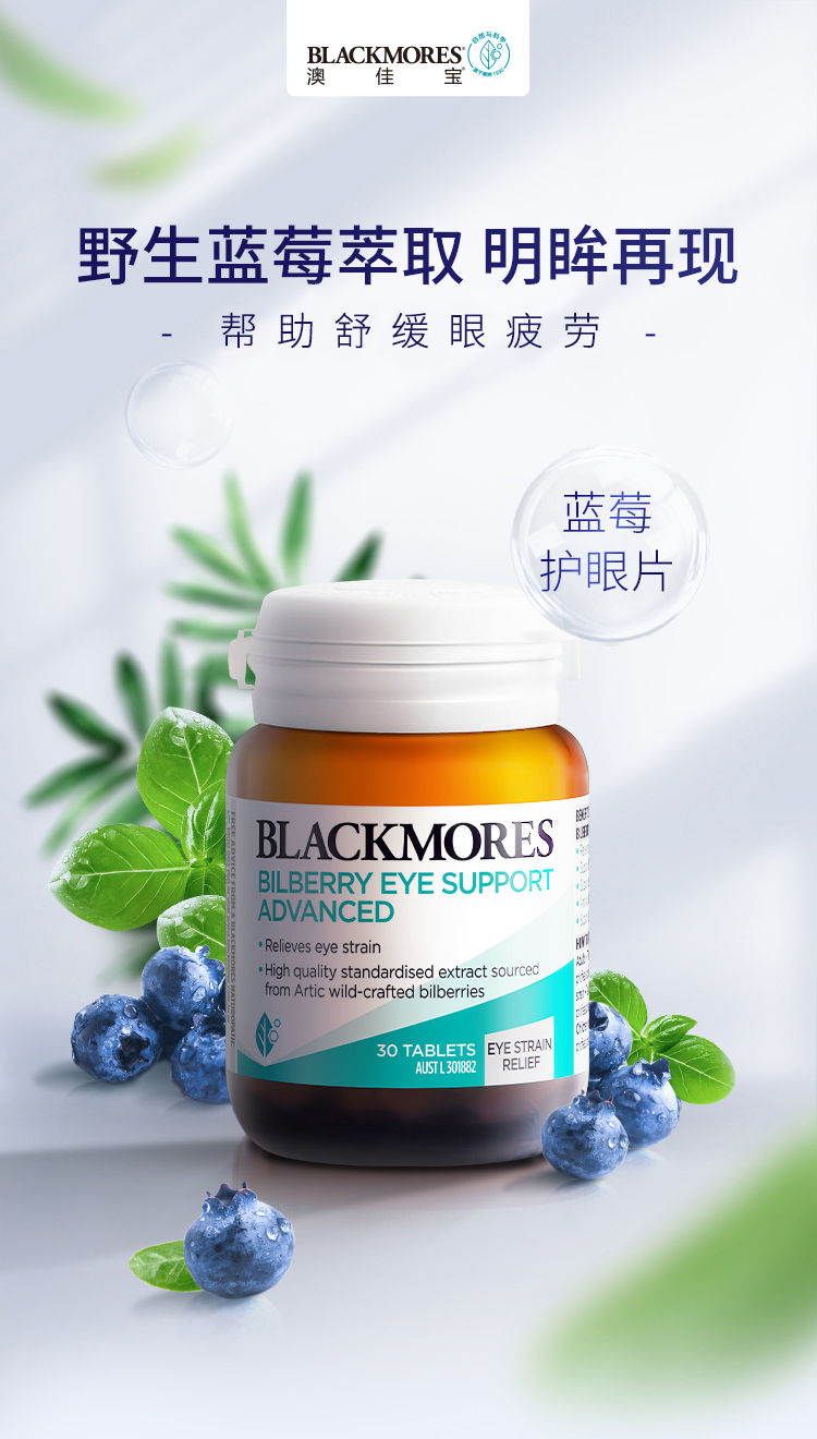 临期 Blackmores 澳佳宝 蓝莓素护眼片 30粒 双重优惠折后￥40包邮包税  88VIP会员还可95折
