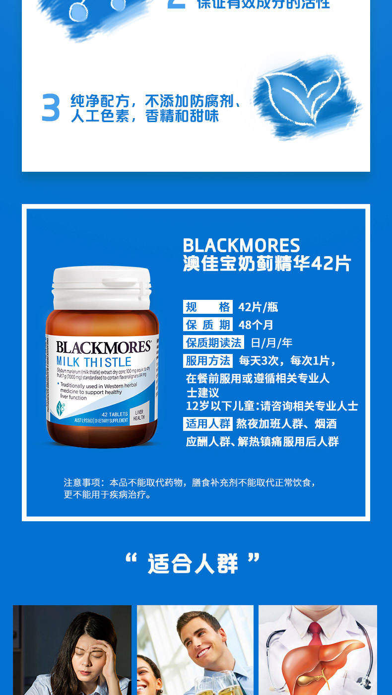 Blackmores 澳佳宝 奶蓟草护肝片 42片 双重优惠折后￥59包邮包税