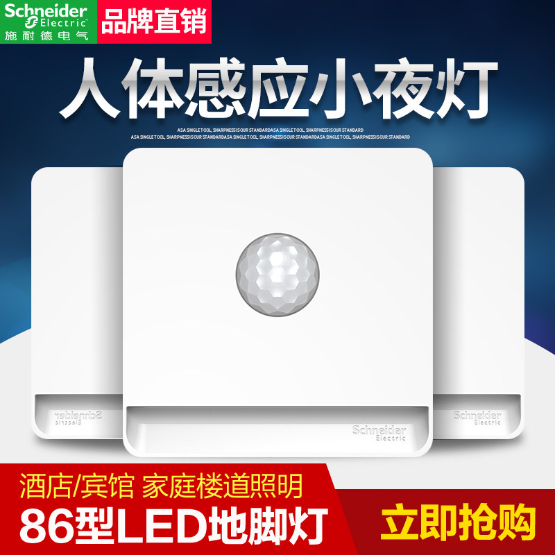 Schneider human body induction night light led energy-saving night light baby baby breastfeeding bedroom bedside light