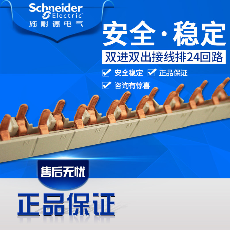 Schneider Bus 1P N Bus DPN Dual input Dual output 24-bit Loop Connection Copper row 21503