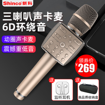 Xinke sound card microphone audio integrated three-speaker moving microphone home mobile phone K song live singing artifact full name Universal handheld KTV anchor dedicated full child karaoke
