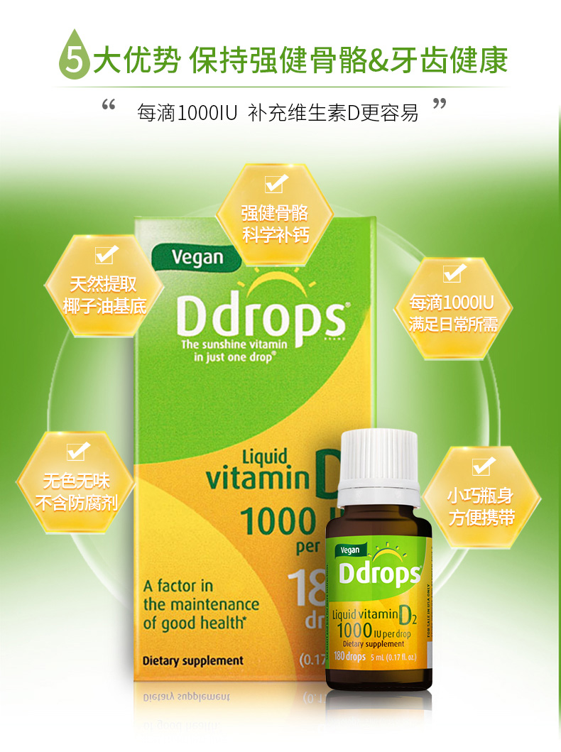 Ddrops Vegan维生素D2滴剂