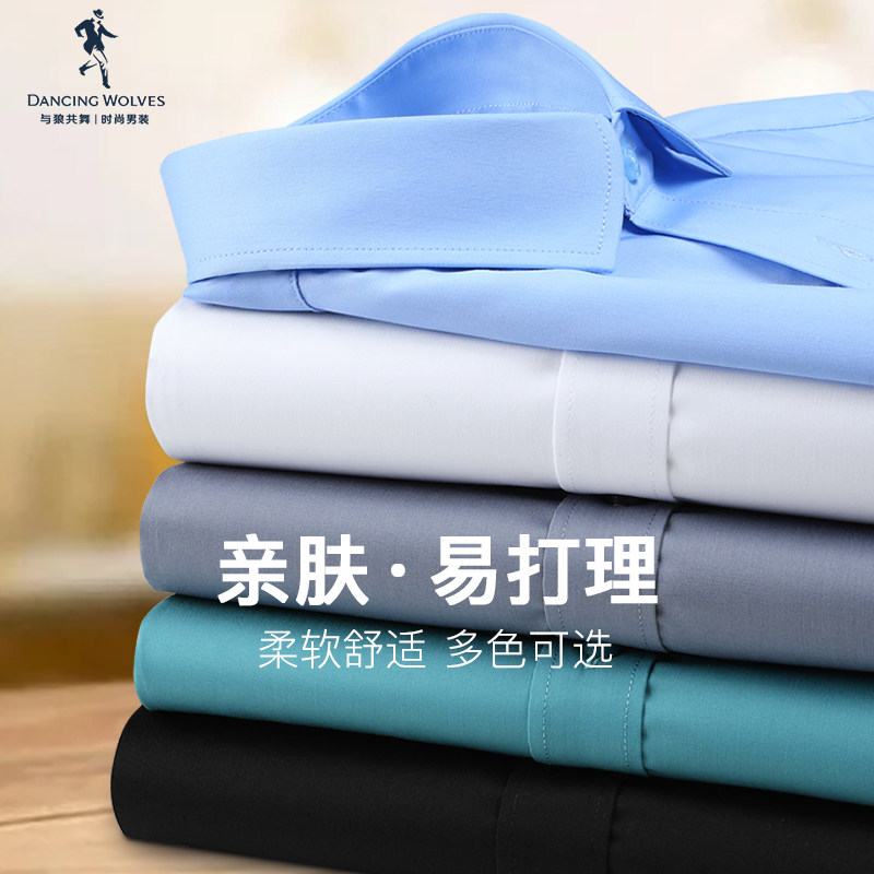 (Easy-to-handle) with the wolf condance long-sleeved shirt man 2023 fall new business pure color career positive dress lining-Taobao