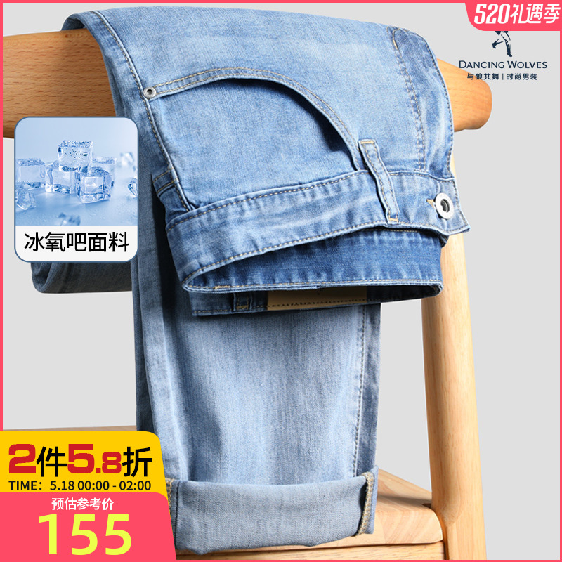 (Ice Oxygen Bar) with the Wolf Co dance jeans Men's 2022 spring and summer new light and thin ice and slightly slingshot straight pants