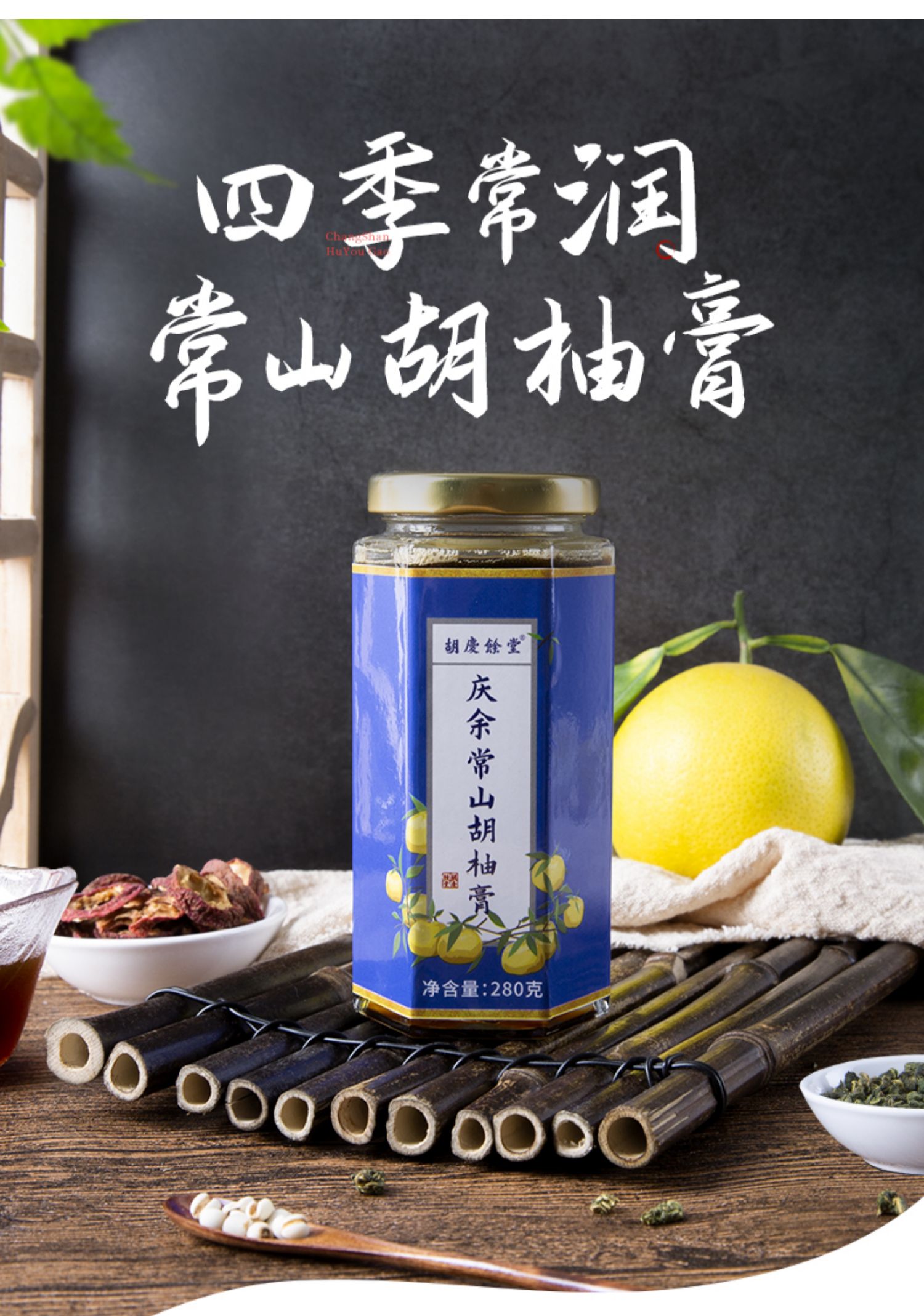 胡庆余堂 常山胡柚膏 280g 69元包邮（需领券） 值值值-买手聚集的地方