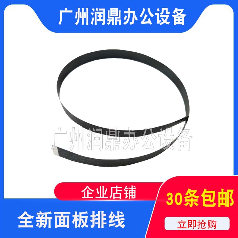 Suitable for HP HPM1005 panel cable 1415 1522 3055 1536 276 panel cable data cable