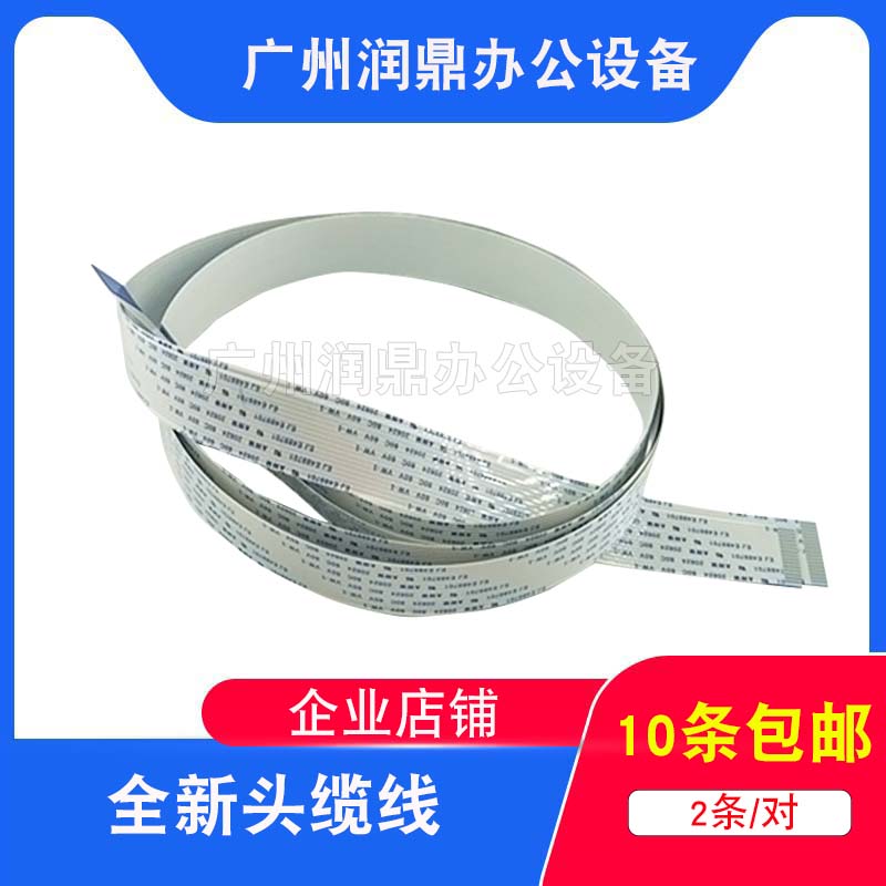 Applicable EPSON Epson LQ1600K3H head cable LQ590K nozzle cable data line 595K head cable