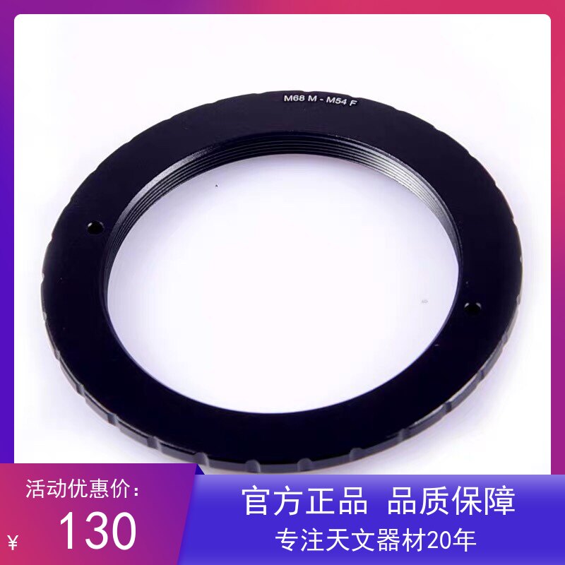 M68 external thread turning M54 internal thread Astronomical Telescope Accessories 