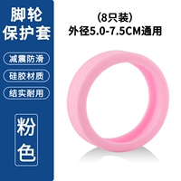 Двухколесный розовый защитный чехол, коробка, 8 шт