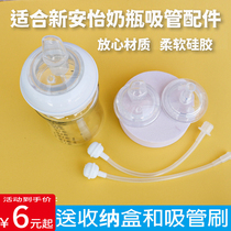 Philips New Anayi Bottle Nipple Straw Accessories Drinking Cup Duckbill Drinking Cup Replacement Handle Screwing Lid Base
