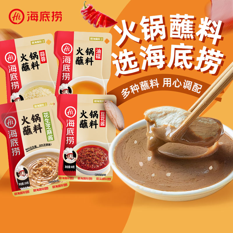 Seabed Bailing Hot Pot dip Sesame Sauce Domestic Sauce dried sauces Dipping Sauce Peanut Linen Sauce Stained with seasoning understock-Taobao