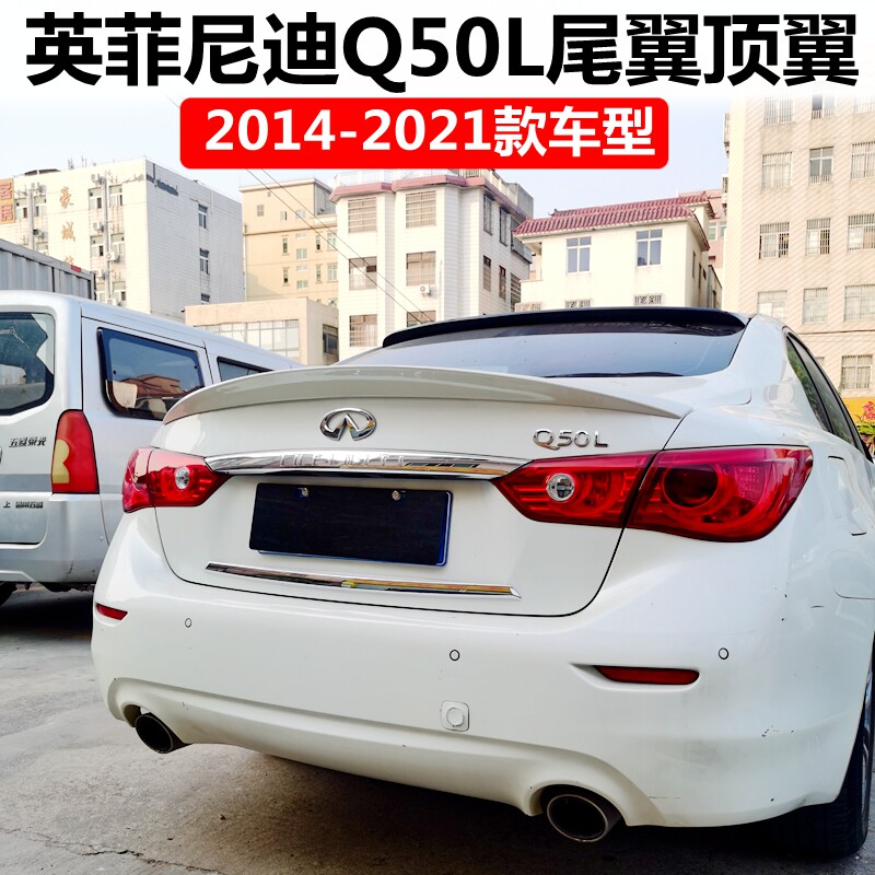2014-2021 Infiniti Q50 rear wing q50L special modification free punch paint car horizontal top wing