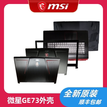 MSI MSI GE73 GE73VR MS-17C1 17C5 A shell B shell C shell D shell shaft cover screen shaft shell
