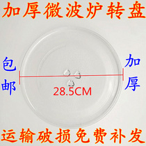 (Thickened) Gransee microwave turntable Gransee glass tray Tray Accessories Diameter 28 5cm