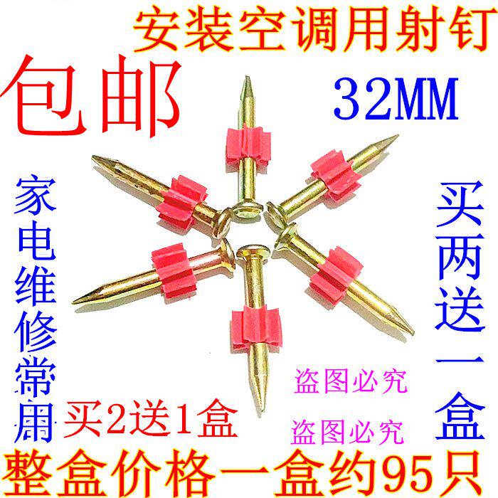 Buy 2 send 1 shooting nail air conditioning inner machine hanger nail cement nail special steel nail special nail nail sub-gun nail 32 shooting nail