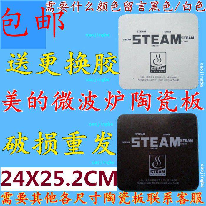 Beauty Flat Microwave Oven Light Wave Oven Inner Ceramic Plate Bottom Plate Crystal-plate Accessories 24X25 2 Disassembly Machine