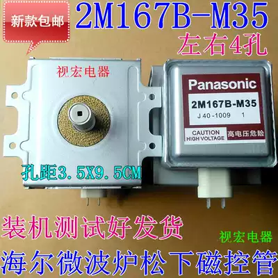 Haier microwave oven accessories original Panasonic magnetron 2M167B-M35 left and right four holes