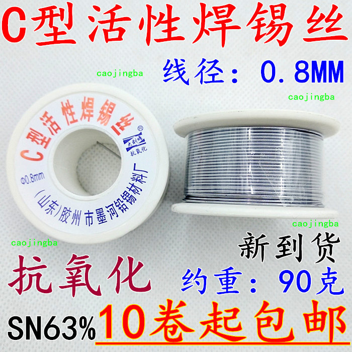 Type C Active Solder Wire Small Roll High Quality Solder Wire Diameter 0 8mm Weight About 90g Class C Active Solder