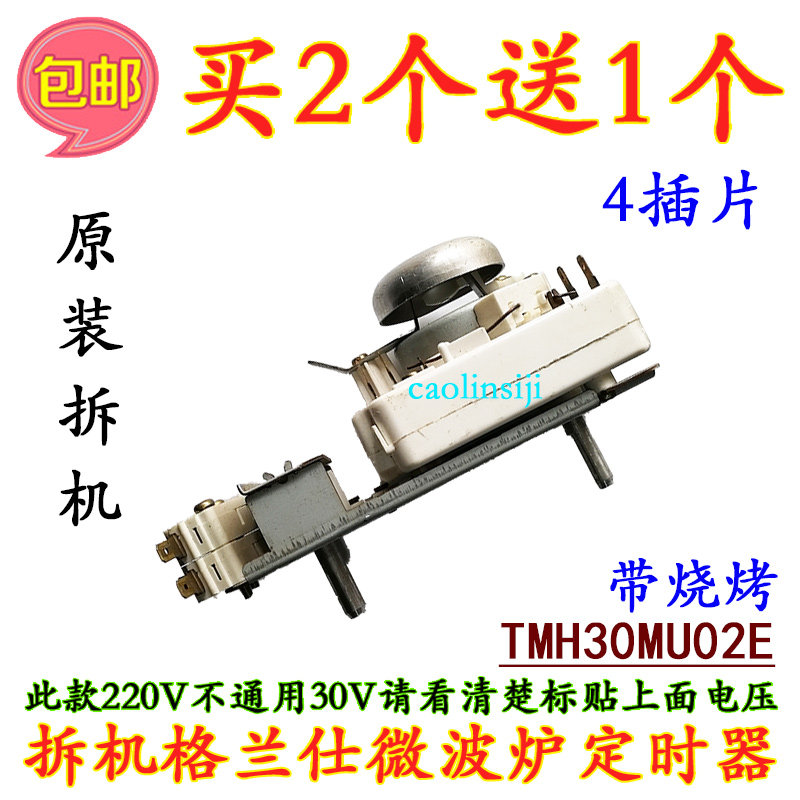 Buy 2 get 1 dismantled Galanz microwave oven timer TMH30MU02E fire control switch 220V with barbecue
