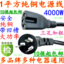 Pure copper three-hole high-power electric cooker rice cooker computer Three-eye electric kettle soybean milk machine electric hot pan power cord 16A