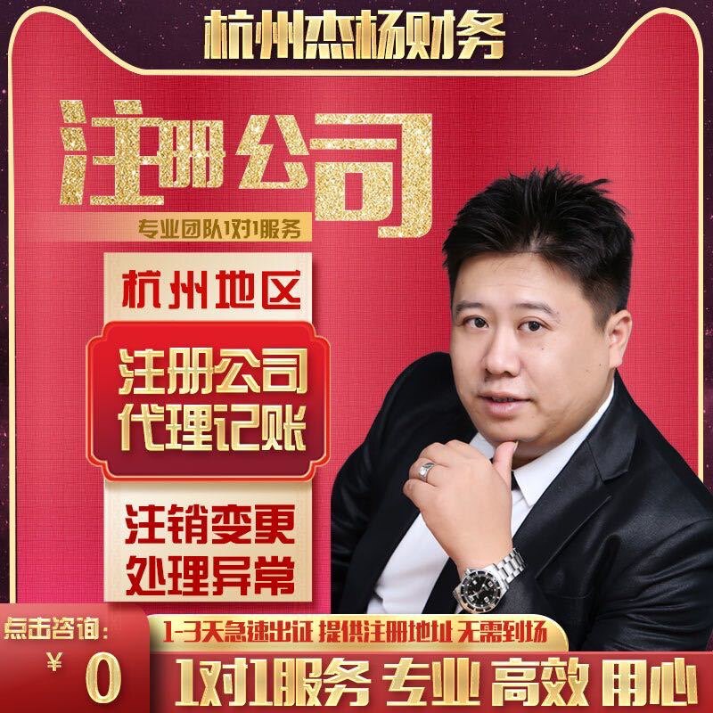 杭州杰扬财税注册代理记账的LOGO