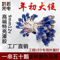 Hu Carpenter 9mm12vled waterproof high-highlight array exposed perforated light string luminous word signboard billboard lamp beads