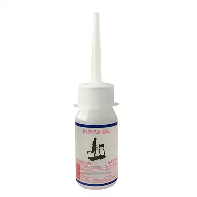 Treadmill lubricating oil silicone oil general maintenance oil running belt lubricating oil machine maintenance oil