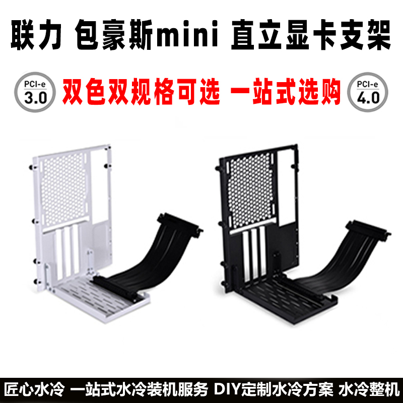 LIANLI Lianli Bauhaus O11D mini vertical kit graphics card bracket pci4 0 extension cord