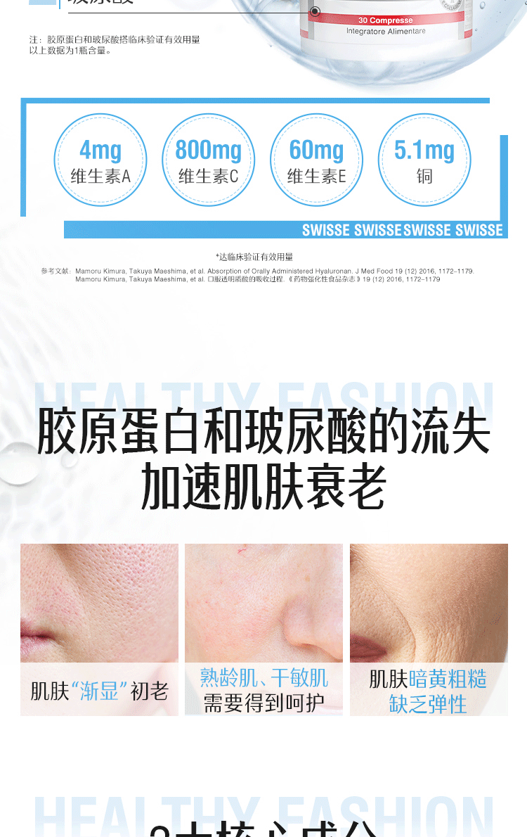 澳大利亚 Swisse 医美级口服玻尿酸胶原蛋白水光片 30片 重塑少女水光肌 图4