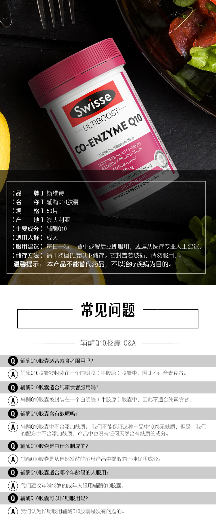 澳洲进口，保护心血管：Swisse 辅酶q10软胶囊 150mgx50粒 92.2元包邮 值值值-买手聚集的地方