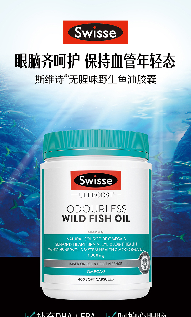 新低！澳洲进口，400粒 Swisse斯维诗 无腥味野生深海鱼油胶囊 首单75.96元包邮（之前史低价79元） 买手党-买手聚集的地方