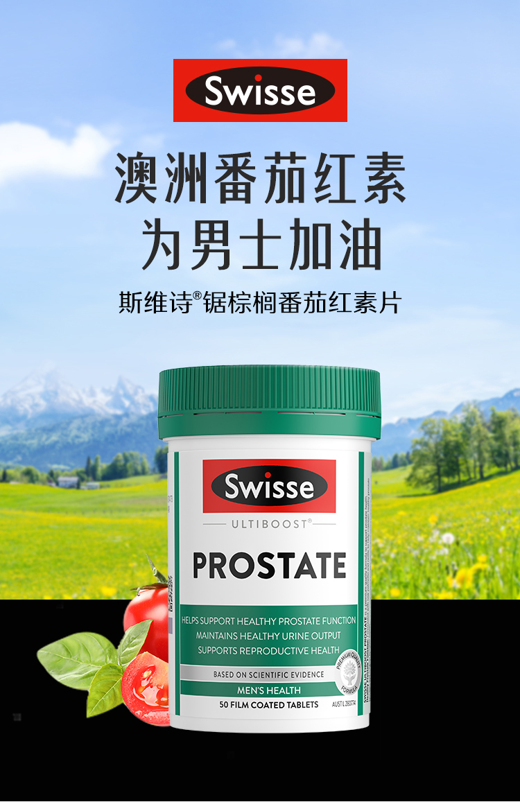 澳洲进口，保护前列腺：50片 Swisse斯维诗 番茄红素锯棕榈片 90.2元包邮（双重优惠） 买手党-买手聚集的地方