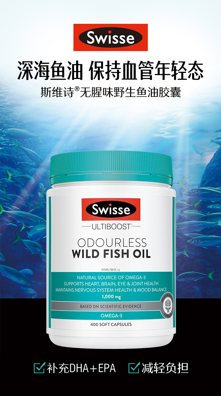 阿里大药房，澳洲进口：400粒 Swisse 深海鱼油软胶囊 9折+券后94.92元包邮 值值值-买手聚集的地方