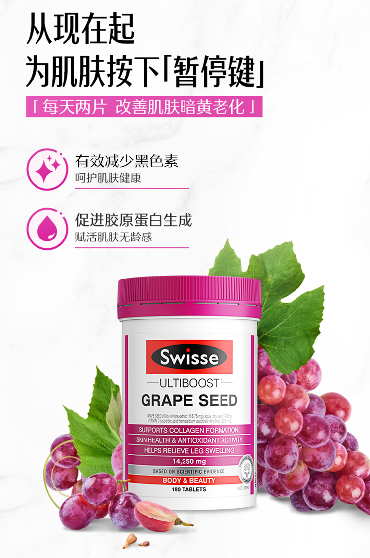Swisse 葡萄籽花青素烟酰胺片 180粒 美颜嫩肤 抗自由基 图4