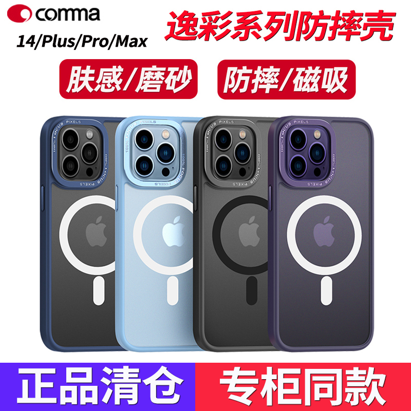 Comma Is Suitable for Apple 14Promax Magnetic Case iPhone 14 Skin-Like Matte Anti-Drop Phone Case Suitable for Apple 14Pro Metal Camera Ring Anti-Drop Protective Case