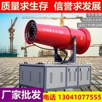 Site environmental protection dust removal fog cannon dust reduction sprayer High range industrial dust collector Movable cooling fog bubble machine