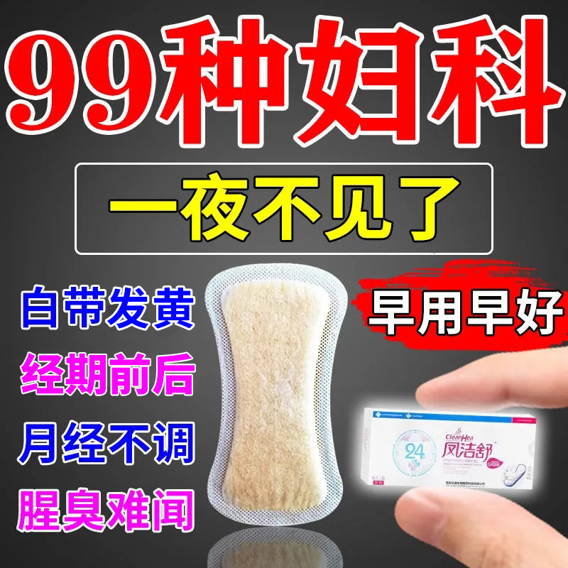 (Fengjieshu pad) pad female cotton breathable anti-odor itching pad female GH