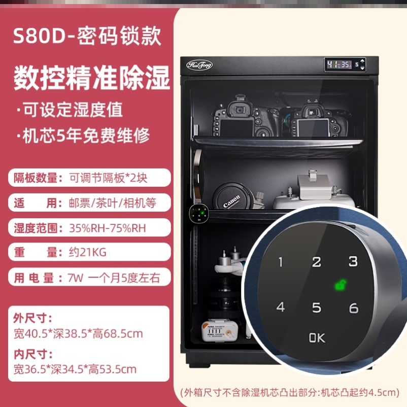 Mobile hard disk moisture cabinet tea foodstuffs electronic moisture box drying box dehumidifier camera lens