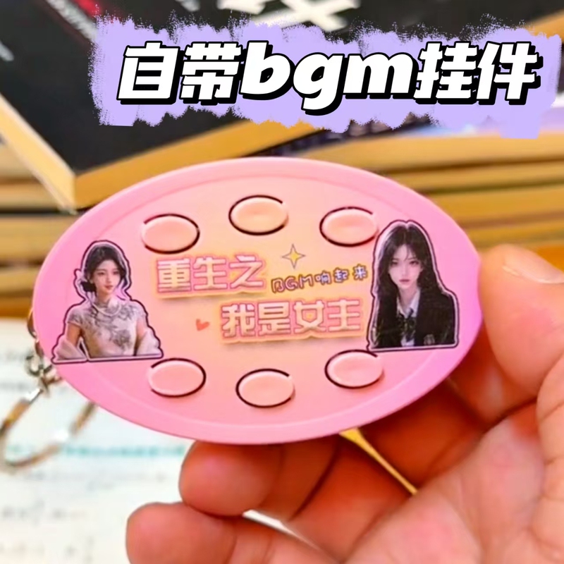 New Style Keychain Ring: Reincarnation - I'M the Heroine with Built-In Bgm Voice Pendant, Six-Button Personalized Keychain New Style Keychain Ring: Reincarnation - I'M the Heroine with Built-In Bgm Voice Pendant, Six-Button Personalized Keychain
