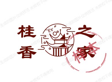 桂香之家