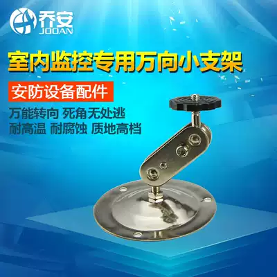 Joan monitoring special pole universal small bracket Camera bracket 302 bracket Security equipment accessories